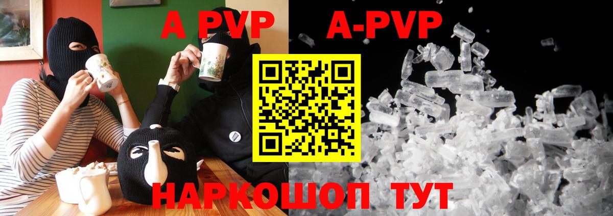 A-PVP Crystall  A-PVP VHQ  A-PVP СК КРИС  Вход с VPN  Пятигорск 