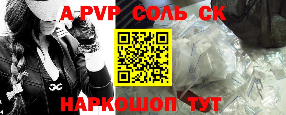 Alpha-PVP Соль Пятигорск