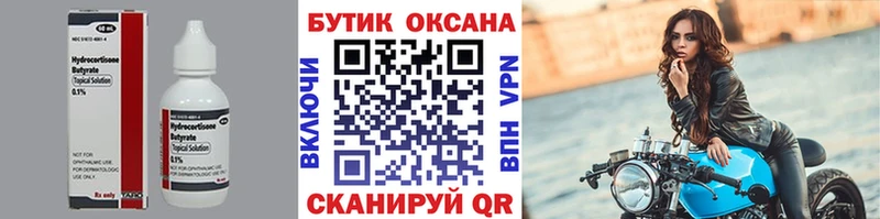 БУТИРАТ Butirat  дарнет шоп  Пятигорск 