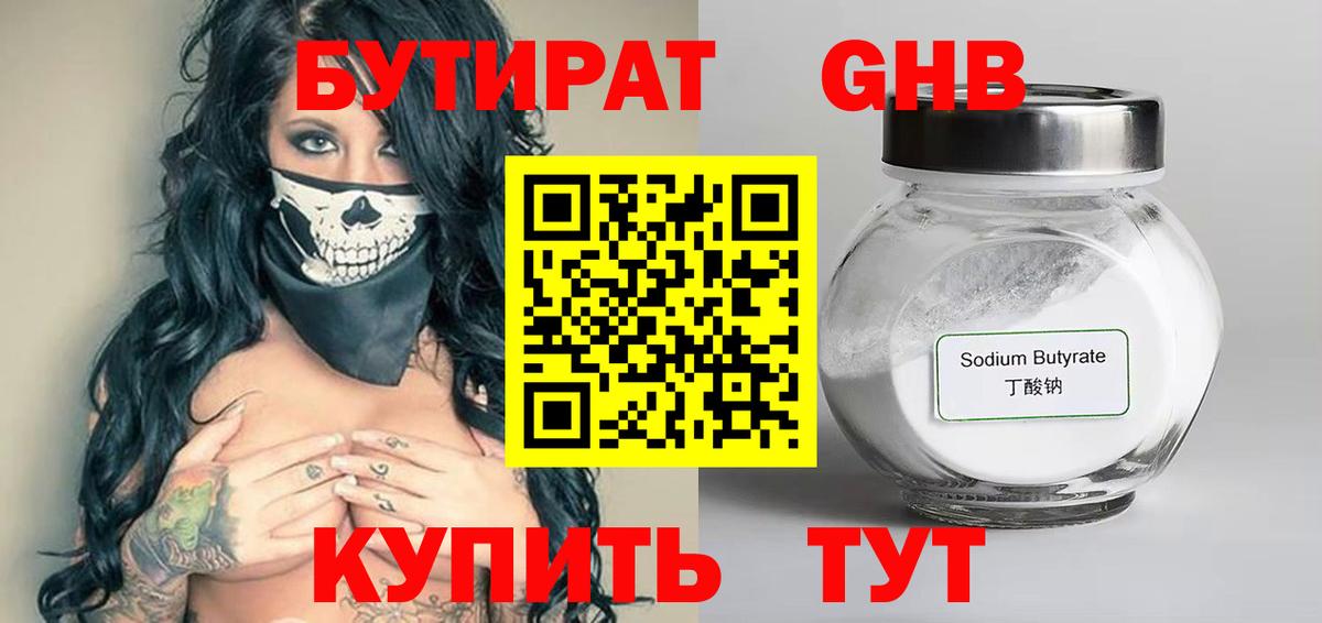 БУТИРАТ  Пятигорск  БУТИРАТ вода 