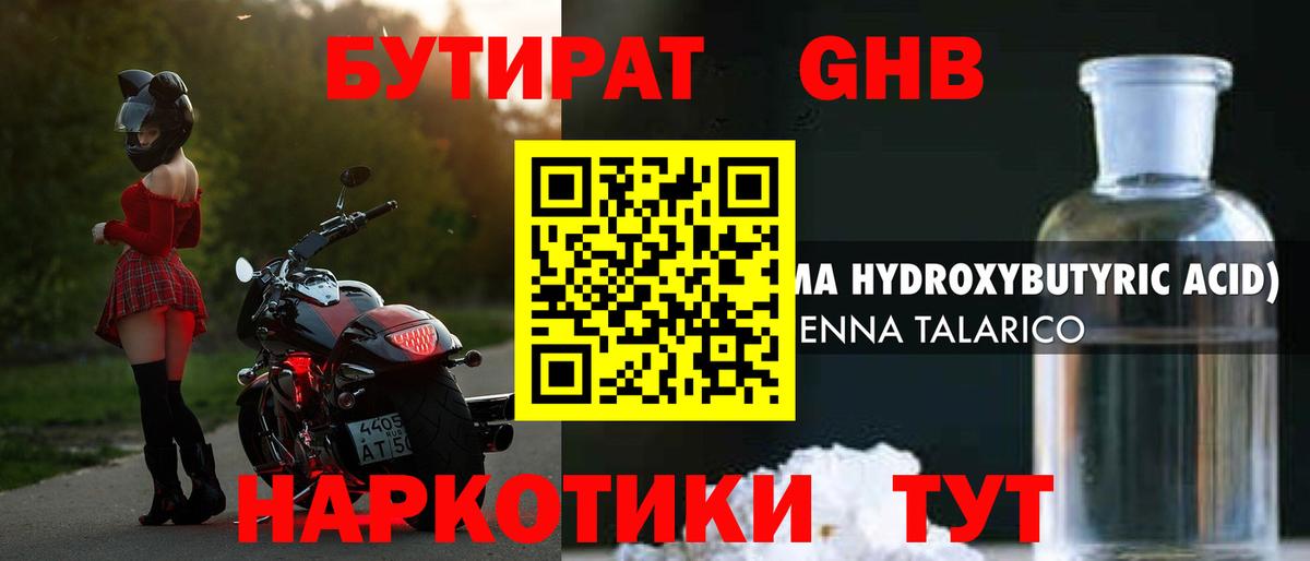 Бутират буратино Пятигорск