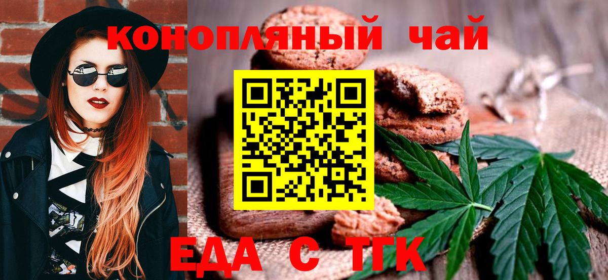 Еда ТГК марихуана  Вход с VPN  Пятигорск 