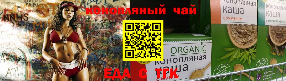 Еда ТГК марихуана  Пятигорск 