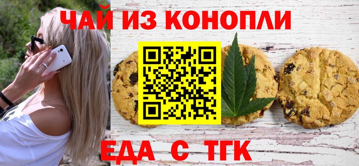 Еда ТГК конопля Пятигорск
