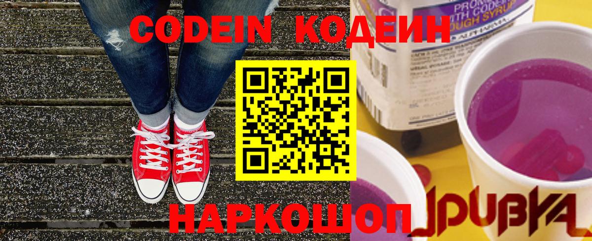 Пятигорск  Кодеиновый сироп Lean Purple Drank  Вход с VPN 