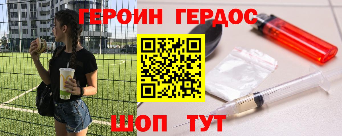 ГЕРОИН VHQ Пятигорск