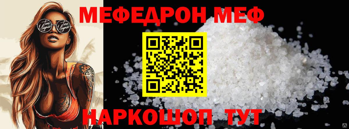 Пятигорск  Меф мука  Вход с VPN 