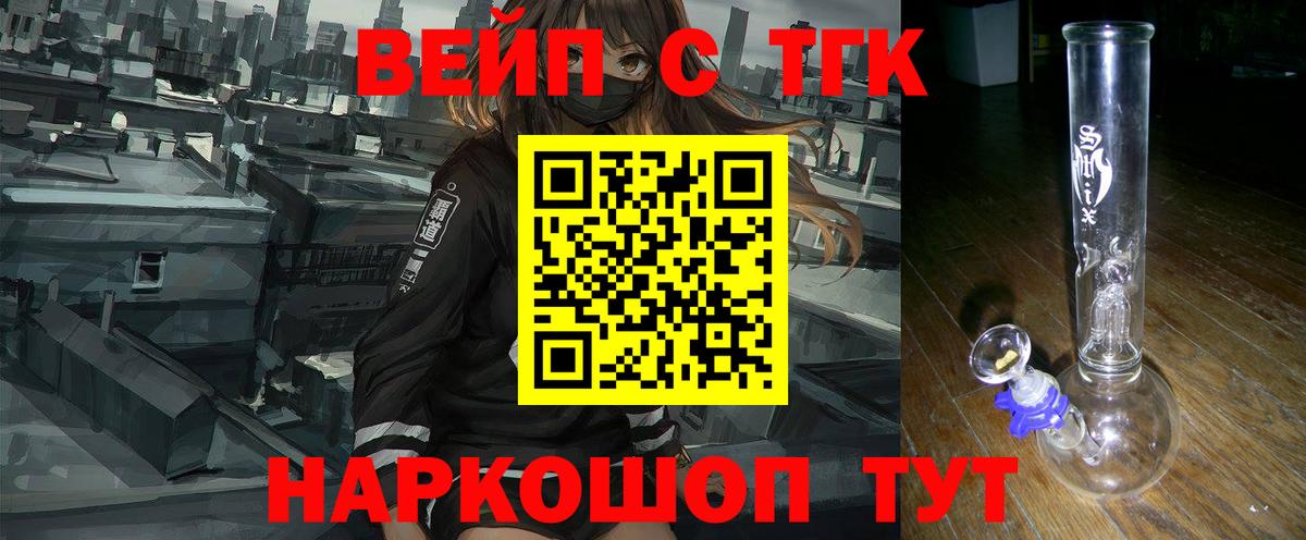 ТГК Wax  ТГК вейп  Вход с VPN  Пятигорск 
